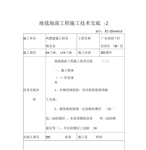 地毯地面工程施工技术交底-2
