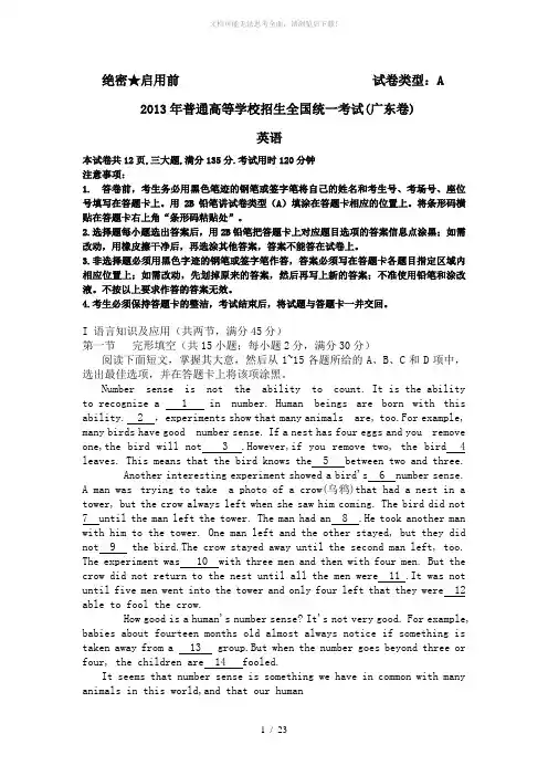 2013年高考真题(广东卷)--英语(WORD版)解析版