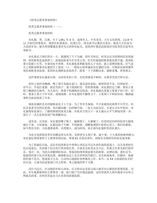 优秀志愿者事迹材料8篇