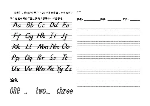 三年级的英语特色作业-关于字母.doc