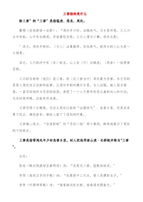 三害指的是什么