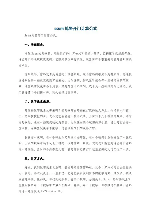 scum地堡开门计算公式
