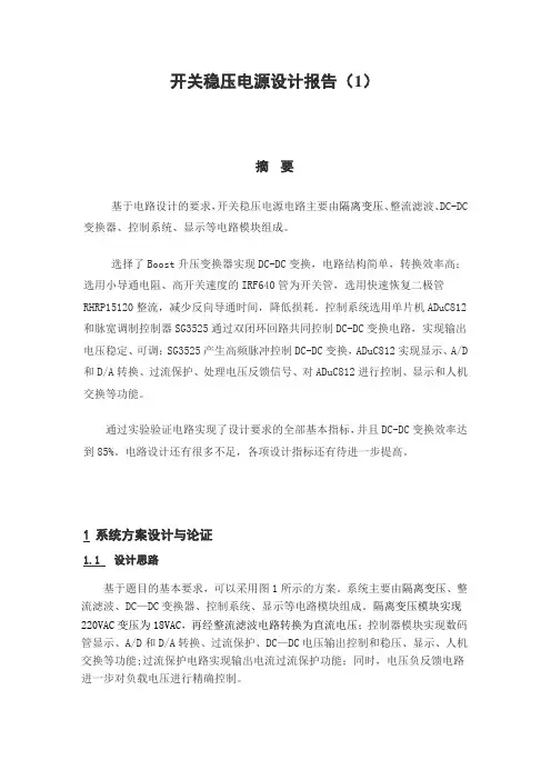 07开关稳压电源设计报告
