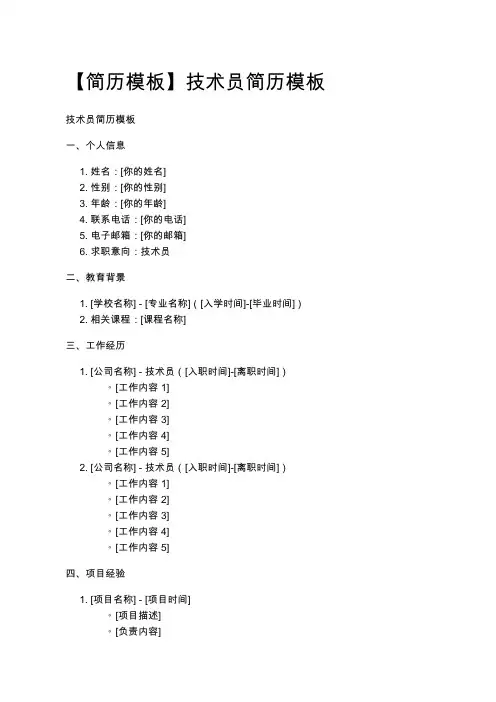 【简历模板】技术员简历模板