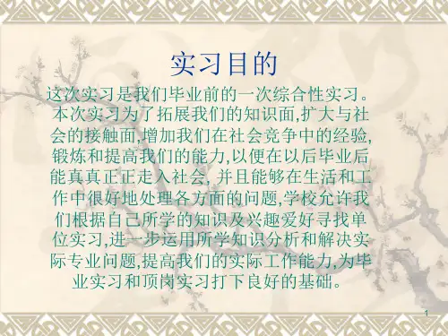 质检部工作实习报告PPT课件