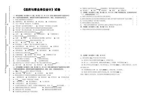 《政府与事业单位会计》试卷及答案