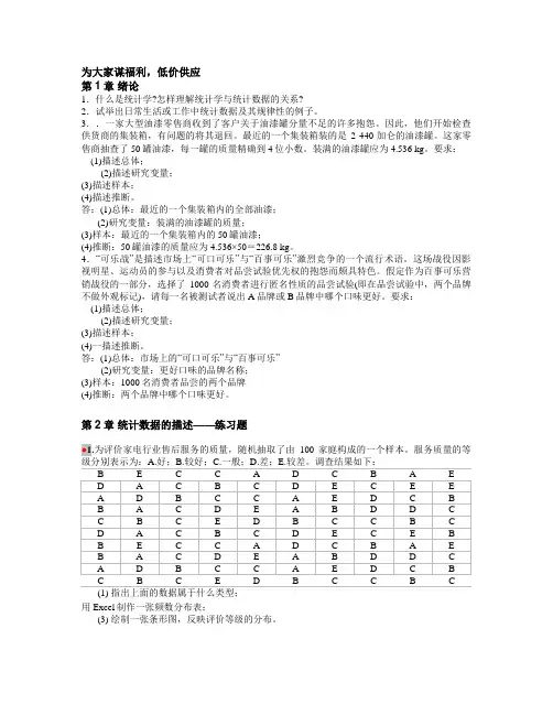 统计学习题答案(袁卫主编第三版)