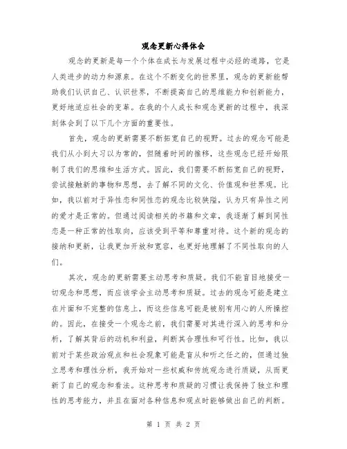 观念更新心得体会