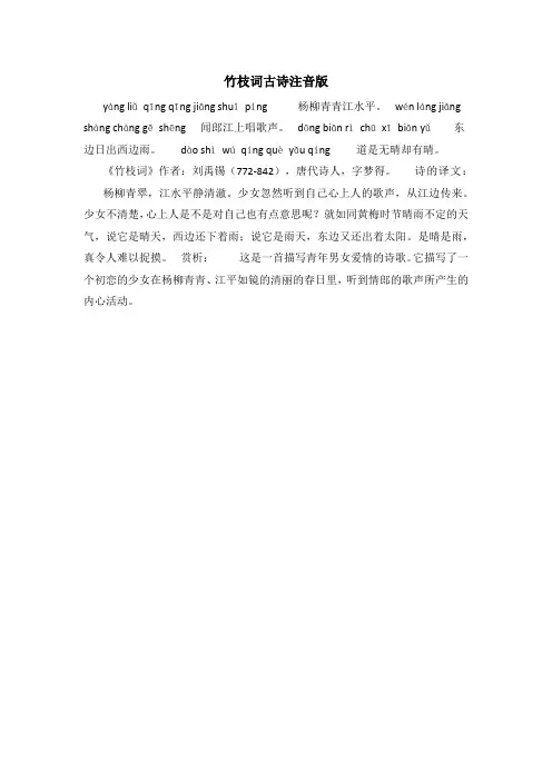 竹枝词古诗注音版