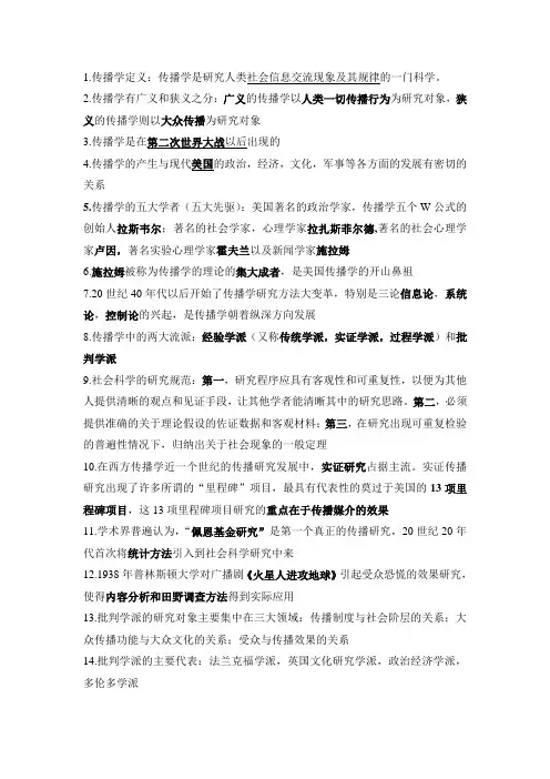 大众传播整理版