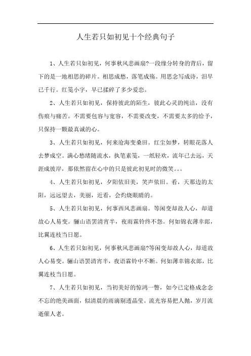 人生若只如初见十个经典句子