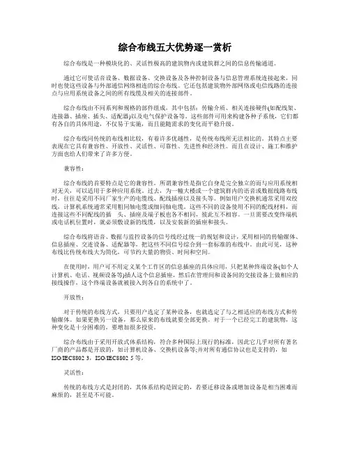 综合布线五大优势