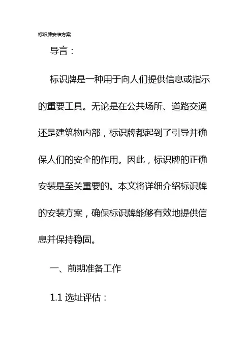 标识牌安装方案