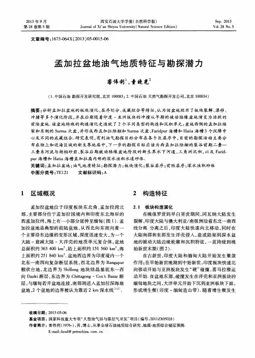 孟加拉盆地油气地质特征与勘探潜力