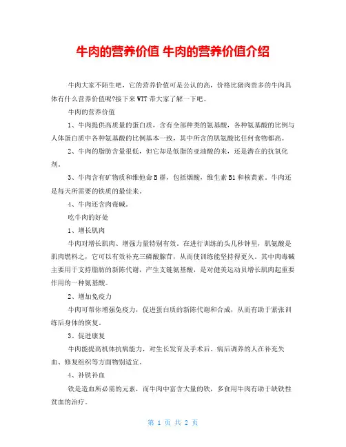 牛肉的营养价值 牛肉的营养价值介绍