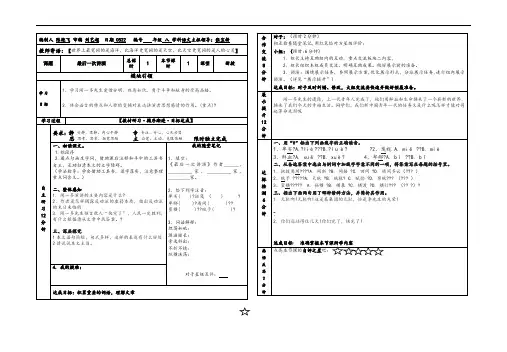 最后一次演讲导学案(1)