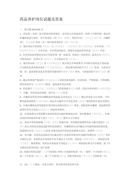 药品养护岗位试题及答案
