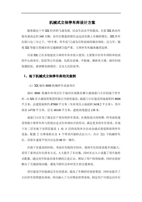 机械式立体停车库设计方案