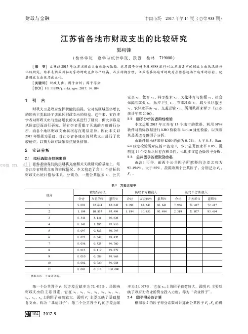 江苏省各地市财政支出的比较研究
