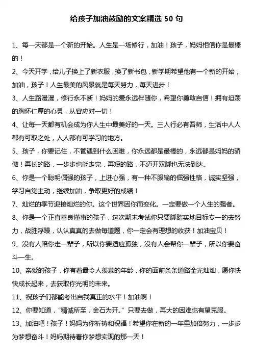 人生是场修行加油孩子你是最棒的句子