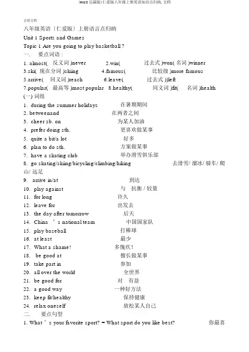 (word完整版)仁爱版八年级上册英语知识点归纳,文档
