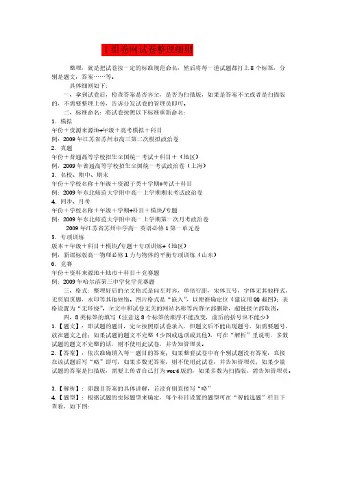 组卷网试卷清算及上传细则
