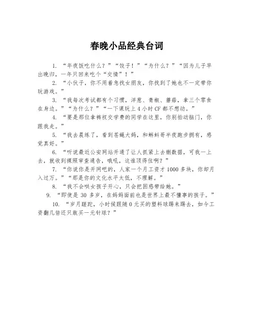 春晚小品经典台词