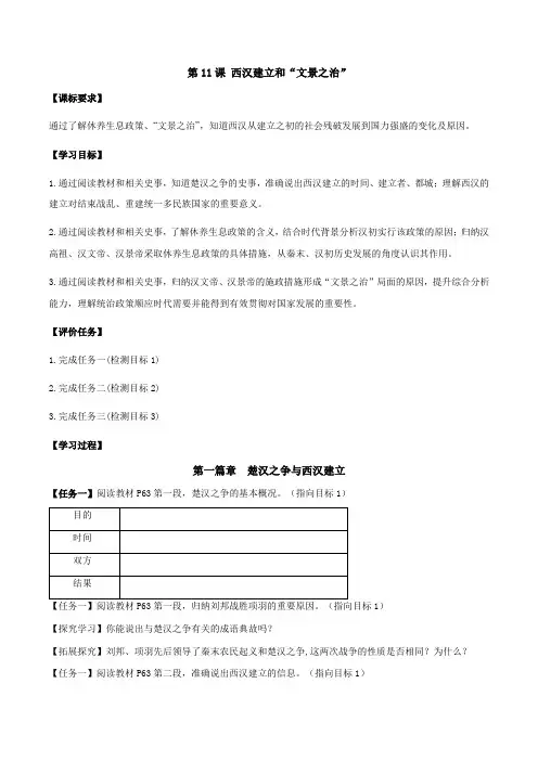 3.11《西汉建立和“文景之治”》导学案-统编版七年级历史上册