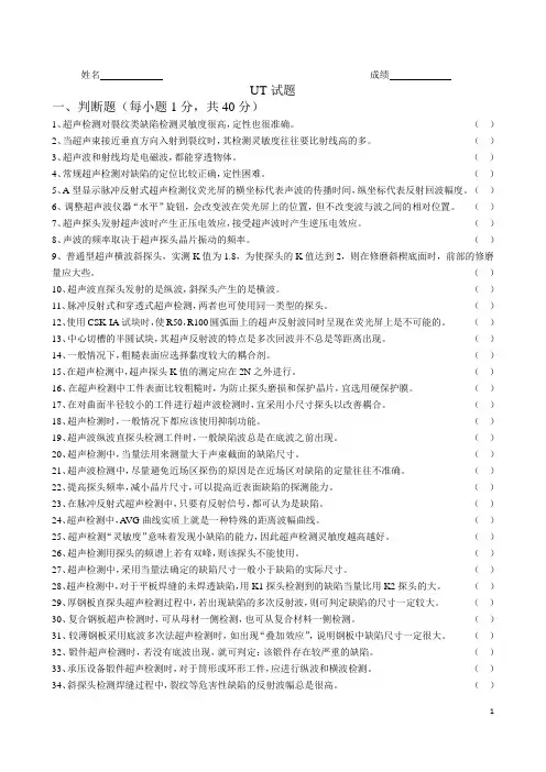 UT试题
