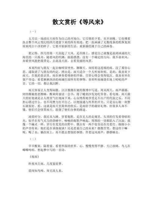 散文赏析《等风来》