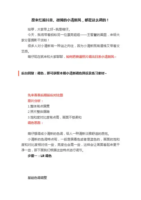 原来红遍抖音、微博的小清新风，都是这么调的！