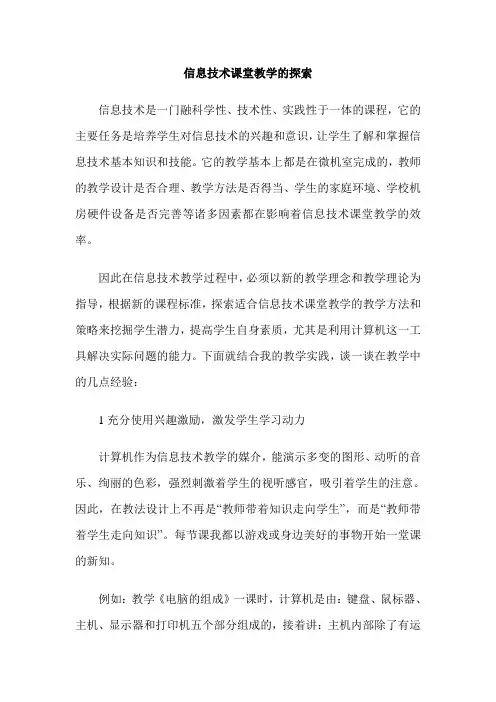 信息技术课堂教学的探索