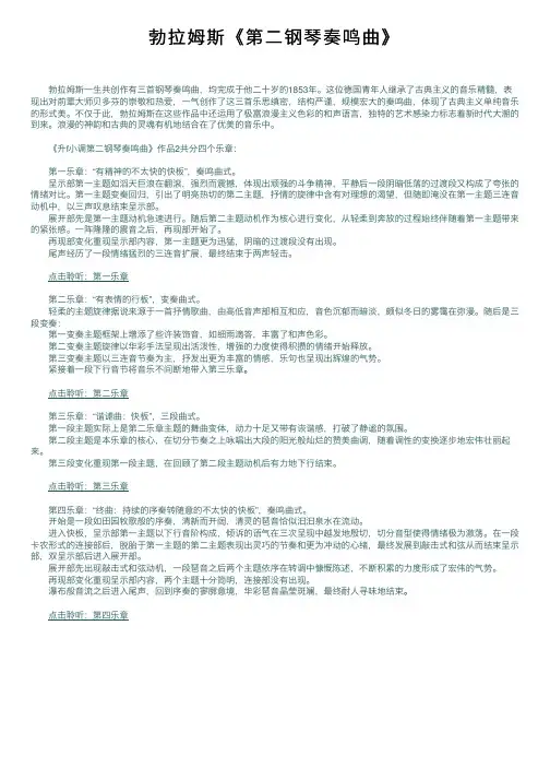 勃拉姆斯《第二钢琴奏鸣曲》