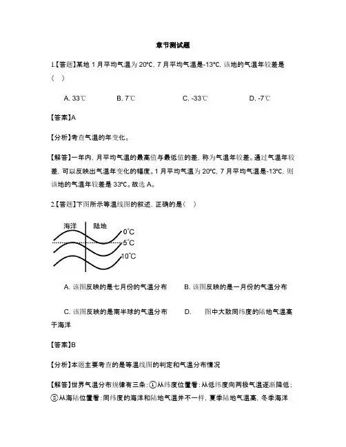 初中地理人教版七年级上第三章 天气与气候第二节 气温的变化与分布-章节测试习题(8)