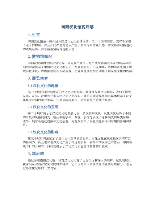 南阳汉化馆观后感