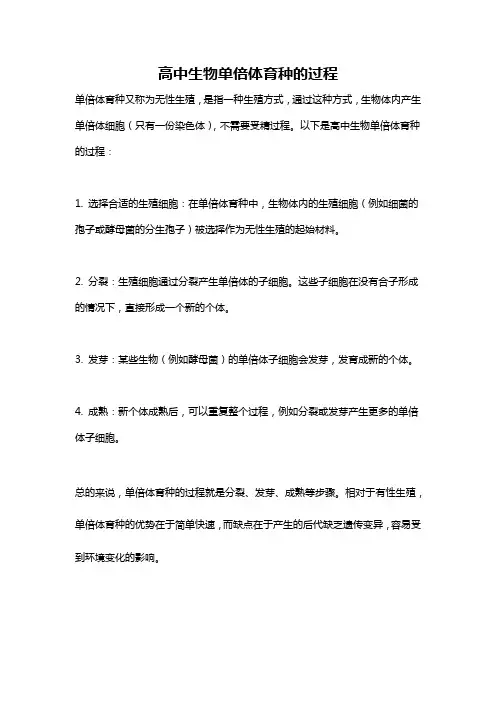 高中生物单倍体育种的过程
