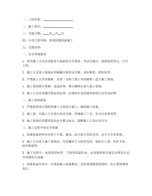 管道防腐保温安全技术交底模板