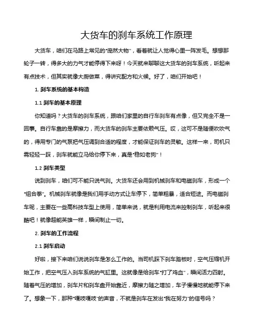 大货车的刹车系统工作原理