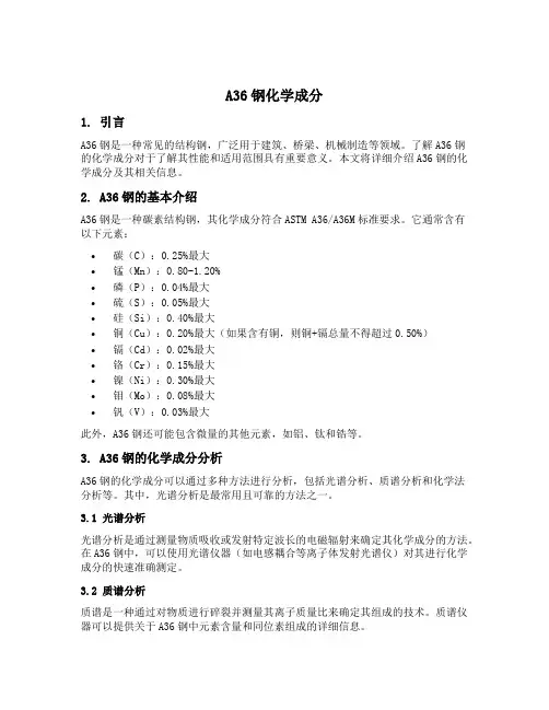 a36钢化学成分