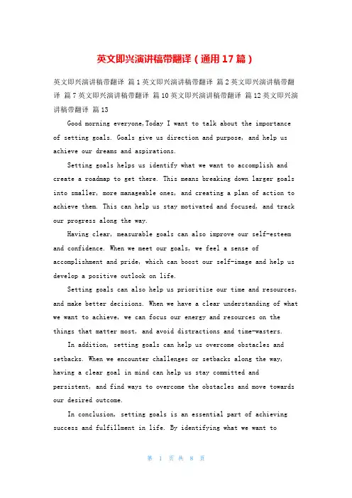 英文即兴演讲稿带翻译(通用17篇)
