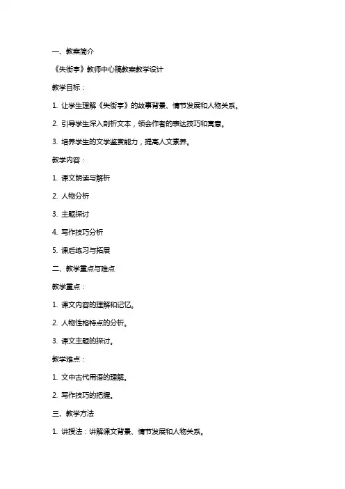 失街亭(教师中心稿) 教案教学设计