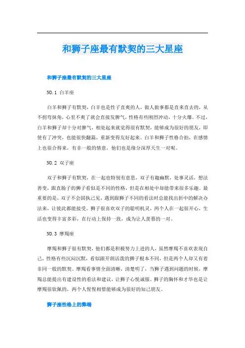 和狮子座最有默契的三大星座