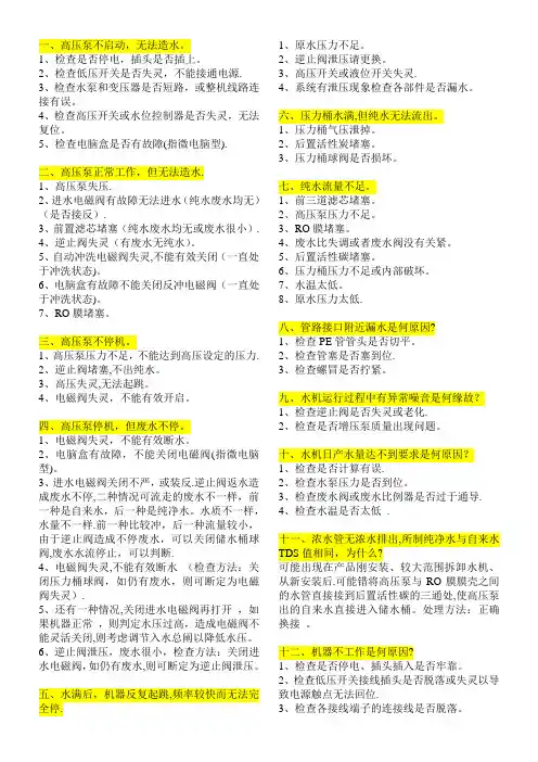净水器维修大全