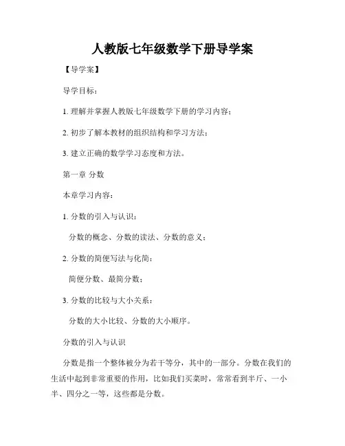 人教版七年级数学下册导学案