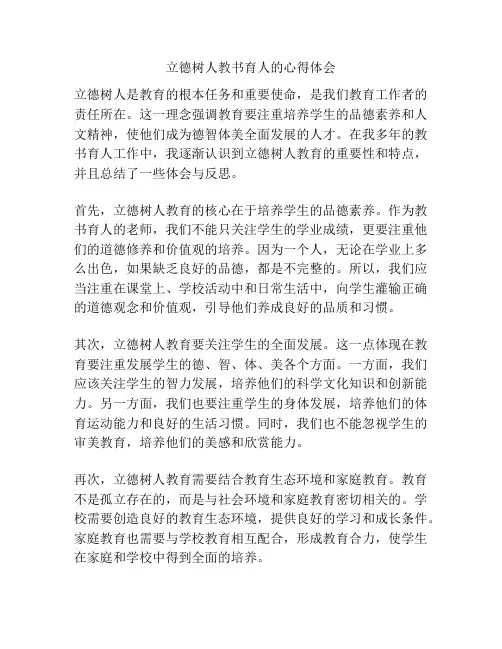 立德树人教书育人的心得体会