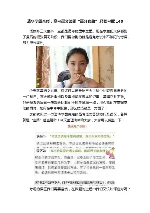 清华学霸亲授：高考语文答题“高分套路”,轻松考取140