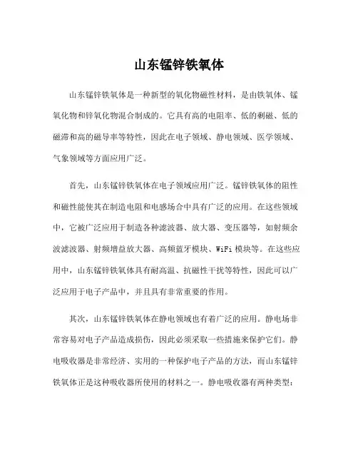 山东锰锌铁氧体