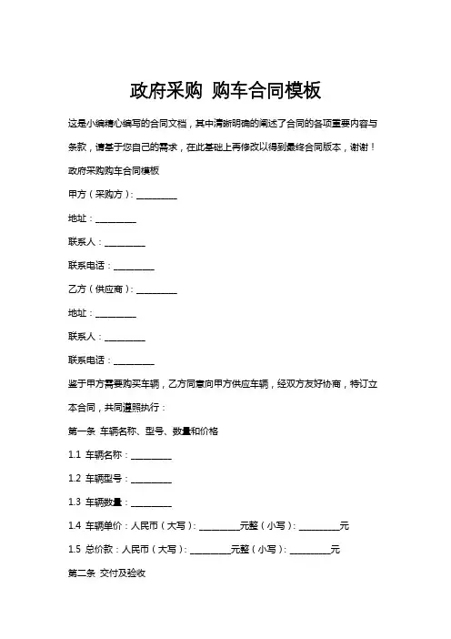 政府采购购车合同模板