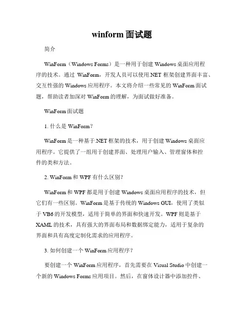 winform面试题
