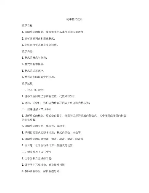 初中整式教案